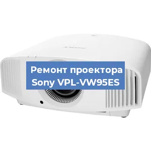 Замена матрицы на проекторе Sony VPL-VW95ES в Перми